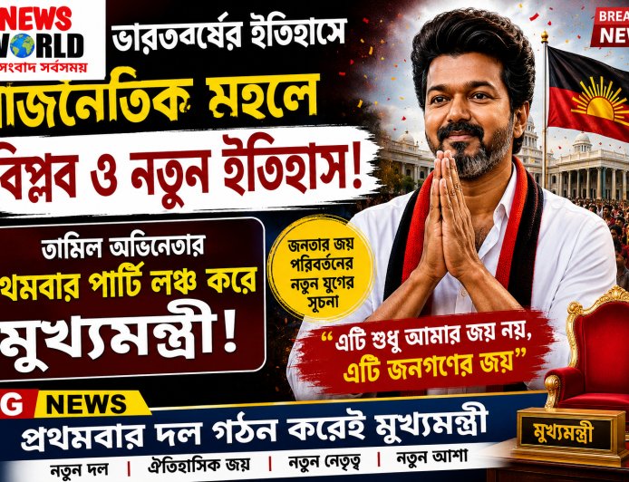 ভারতবর্ষের রাজনৈতিক ইতিহাসে নতুন অধ্যায়