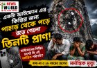 একটা আইফোন এর কিস্তির জন্য পাহাড় থেকে পড়ে ঝড়ে গেলো তিনটি প্রাণ